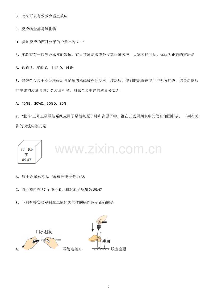 (文末附答案)人教版2022年中考化学考点精题训练.pdf_第2页