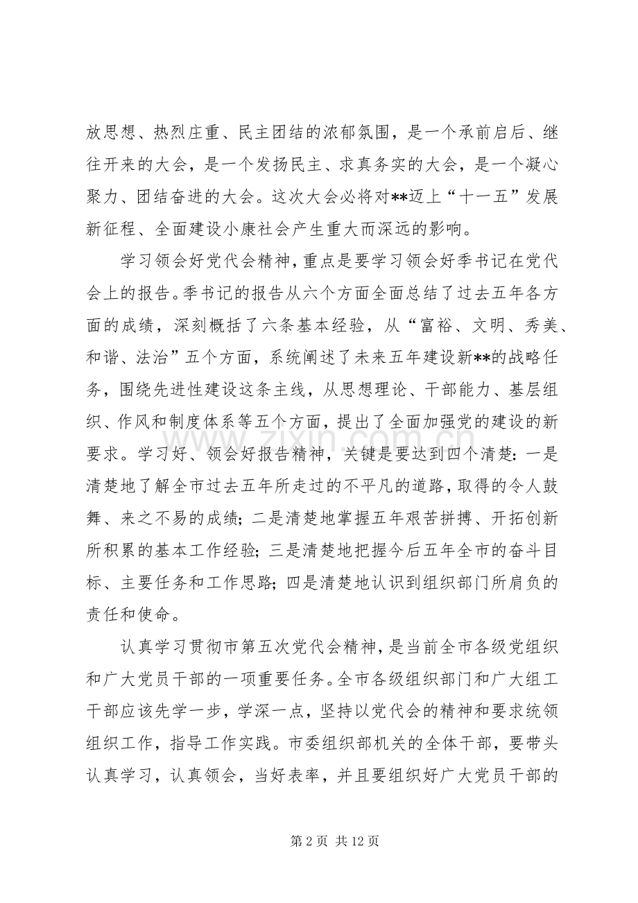 学习党代会精神会议讲话.docx_第2页