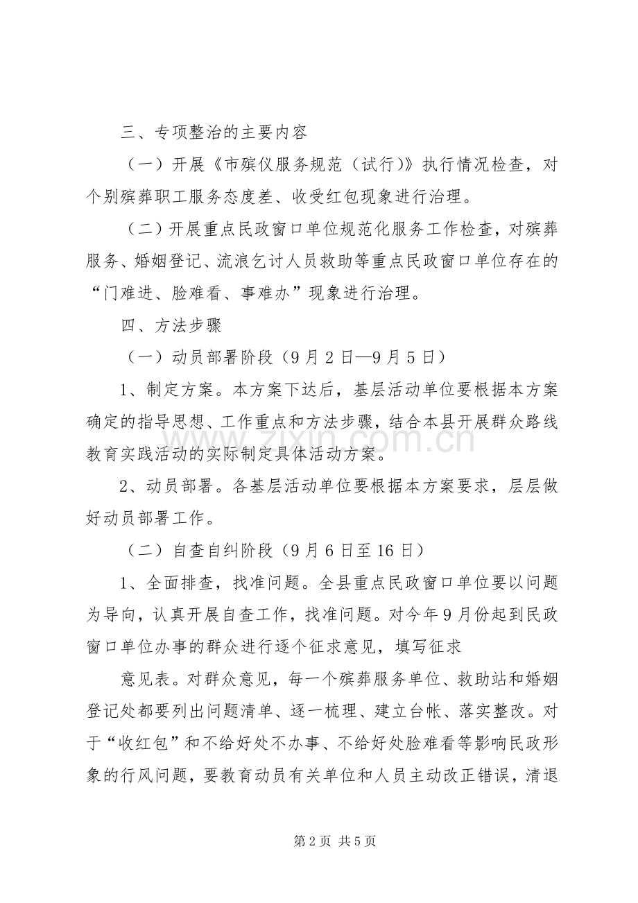 民政窗口行风整治工作实施方案.docx_第2页