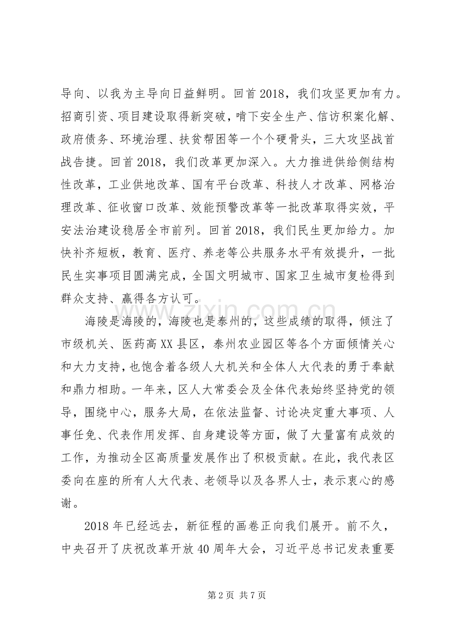 经典-在区人代会闭幕式上的讲话.docx_第2页