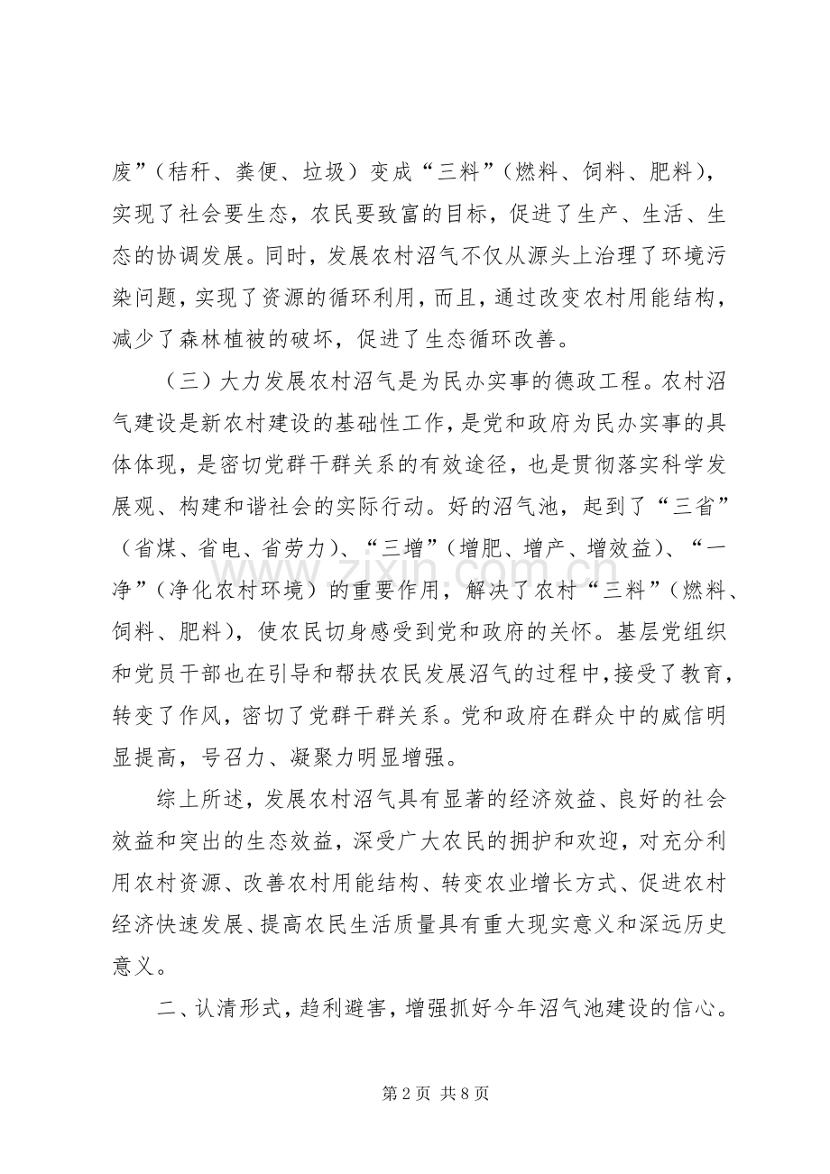 副县长在沼气建设会发言稿.docx_第2页