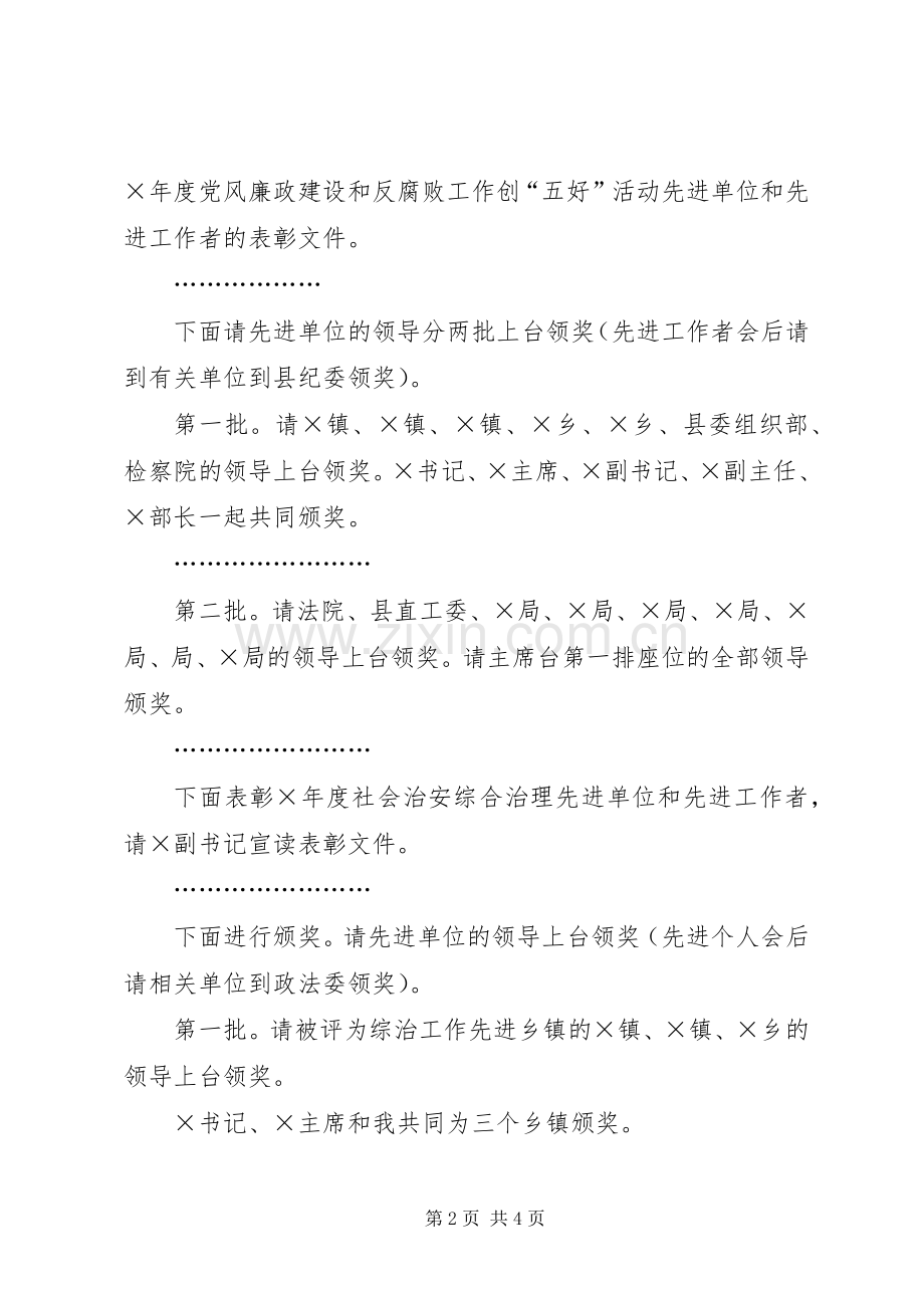 全县纪检组织宣传政法工作会议主持词.docx_第2页