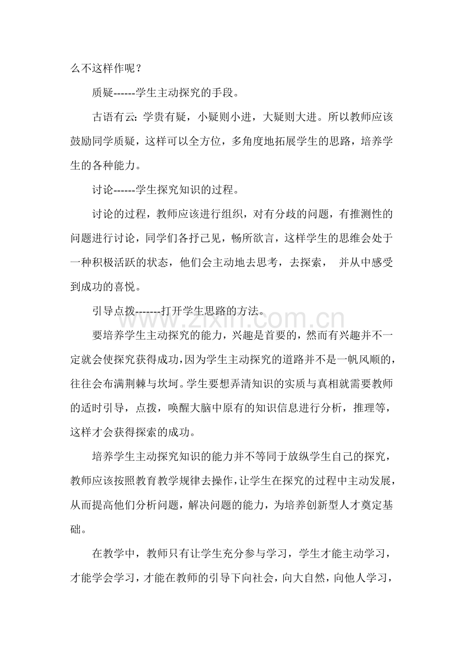 如何培养学生自主学习主动发展的能力.doc_第2页