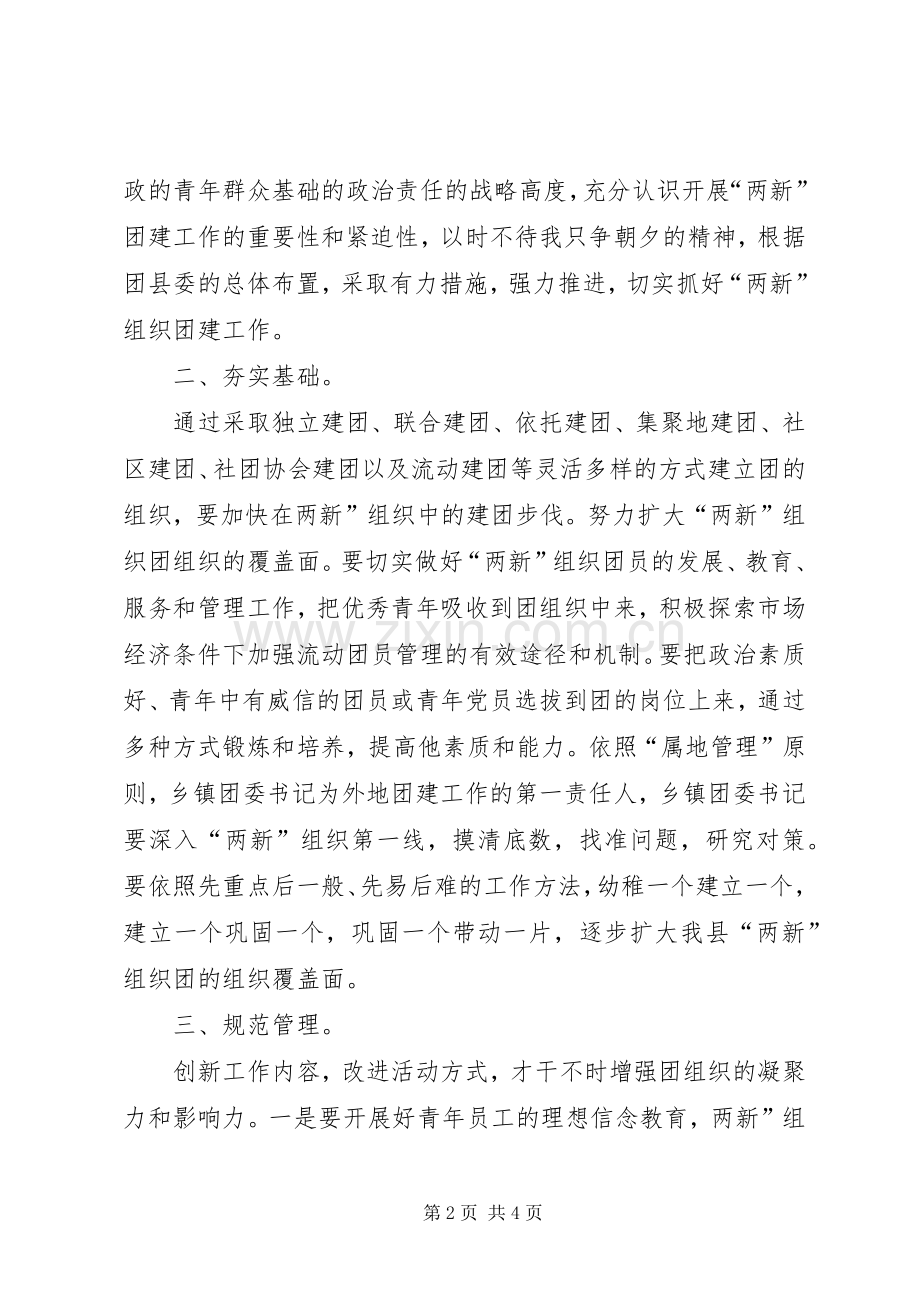 县团建推进大会讲话.docx_第2页