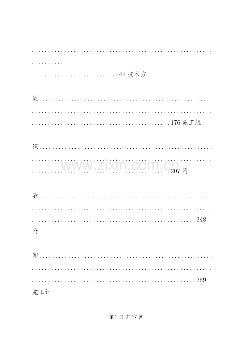 火炬塔架及筒体吊装实施方案.docx_第2页