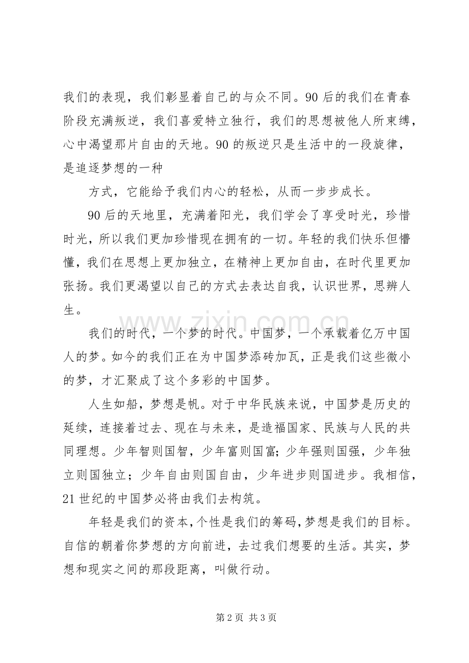 我们的再生父母(演讲稿).docx_第2页