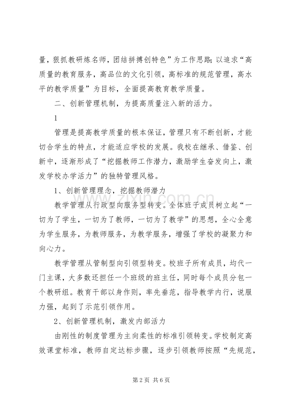 校长在校园文化建设会议上的发言.docx_第2页