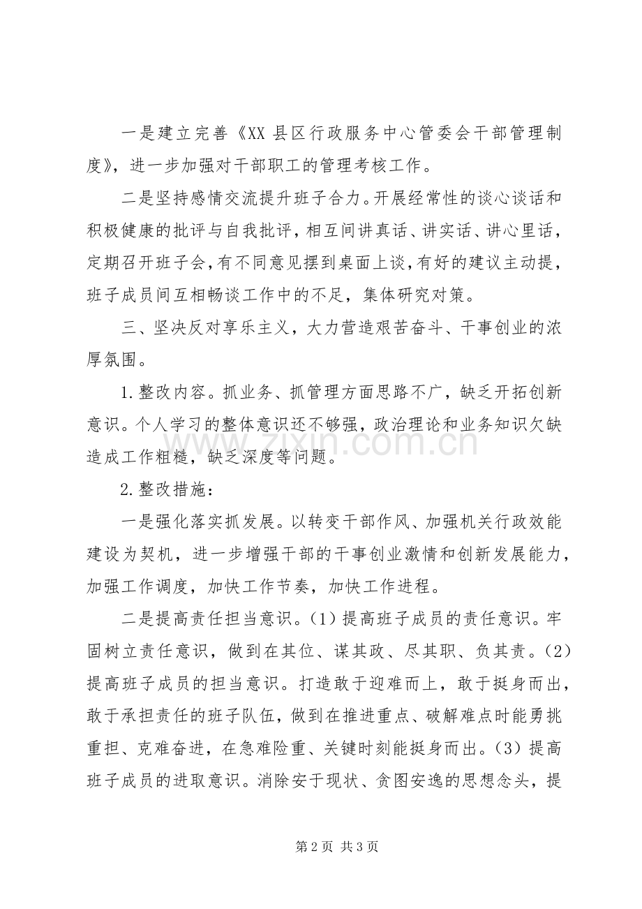 县行政服务中心管委会党的群众路线教育实践活动整改实施方案.docx_第2页