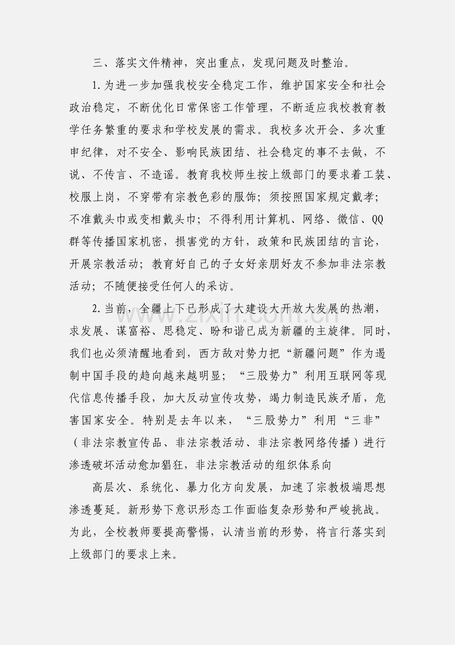 XX学校开展打击“三非”活动小结.docx_第2页