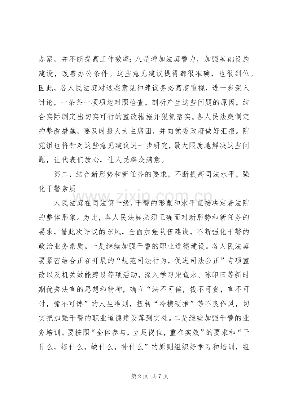 人大评论工作会发言稿.docx_第2页