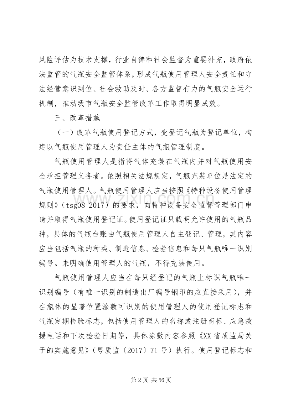 河源气瓶安全监管改革方案.docx_第2页