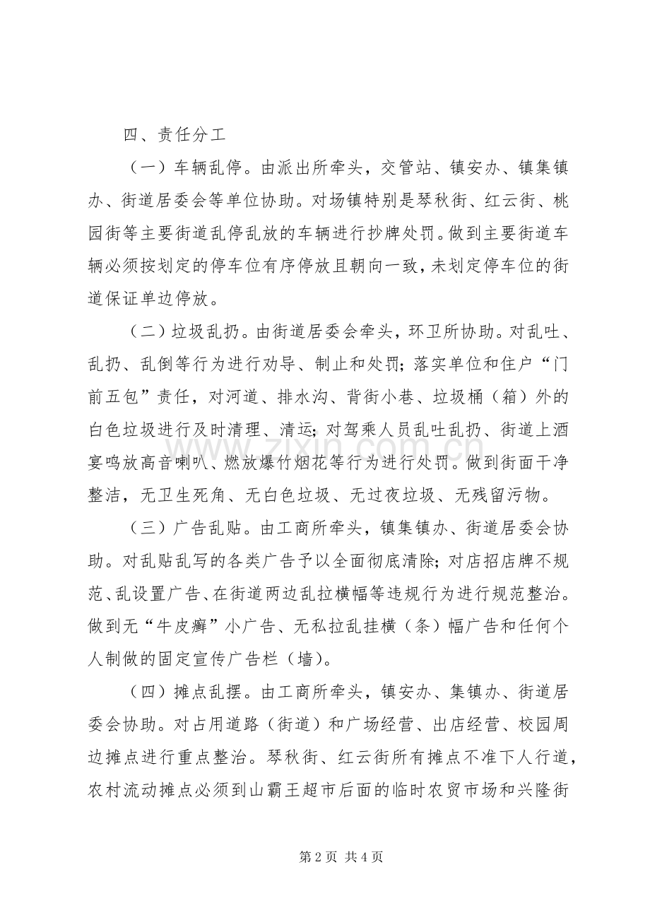 党委治理五乱工作实施方案.docx_第2页