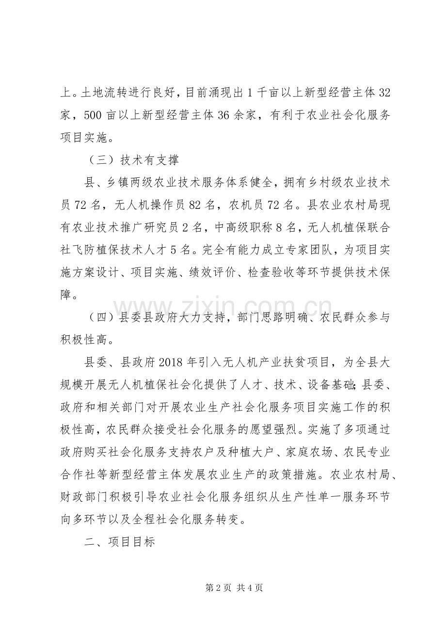 农业生产社会化服务工作实施方案.docx_第2页