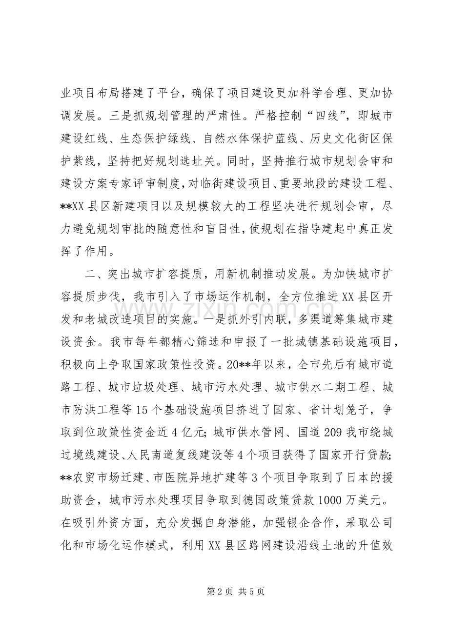 城市化建设协调发展工作实施方案.docx_第2页