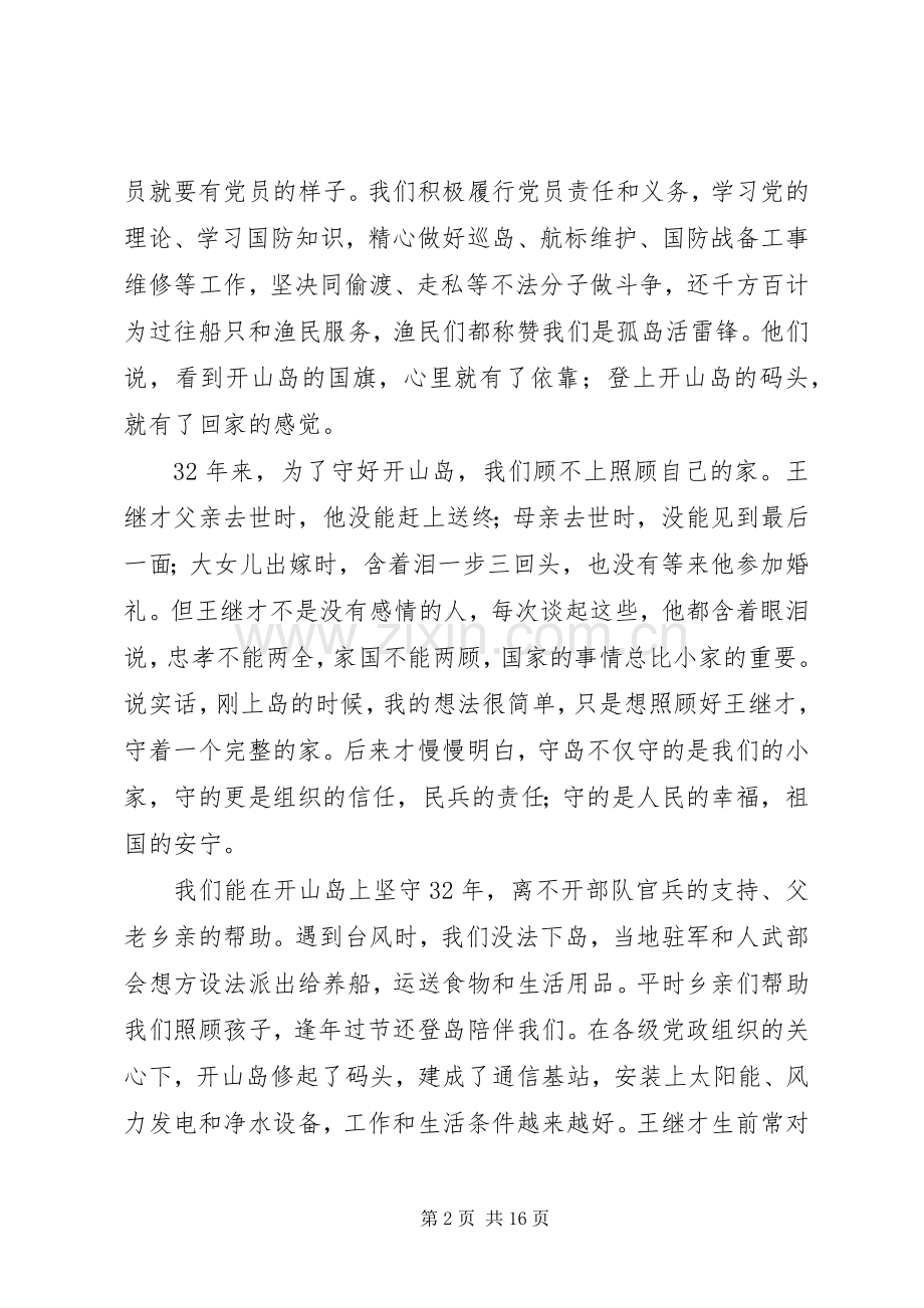 学习宣传王继才同志先进事迹心得座谈会发言【8篇】.docx_第2页