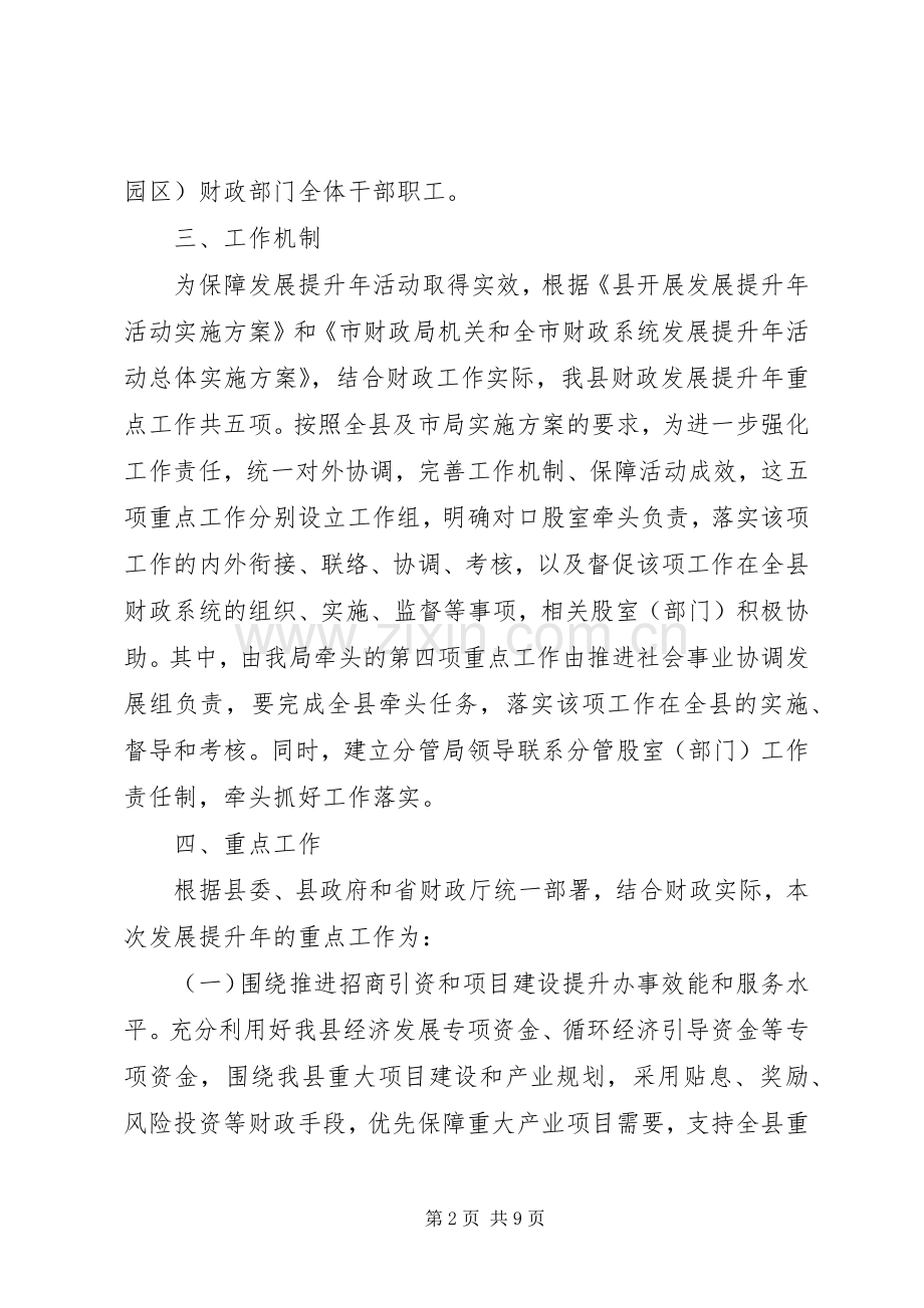 财政局发展提升活动实施方案.docx_第2页