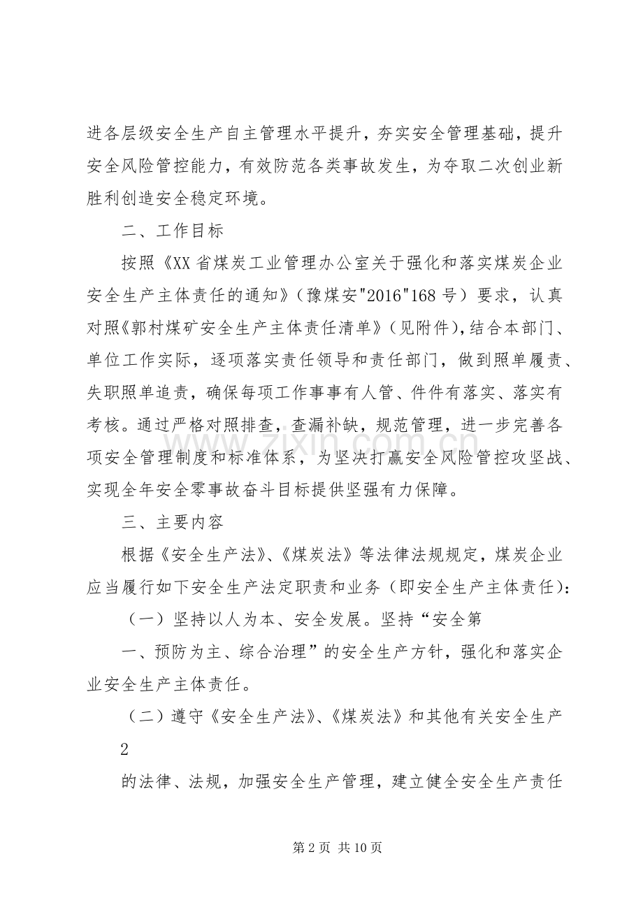 郭村煤矿安全生产主体责任落实年活动实施方案.docx_第2页
