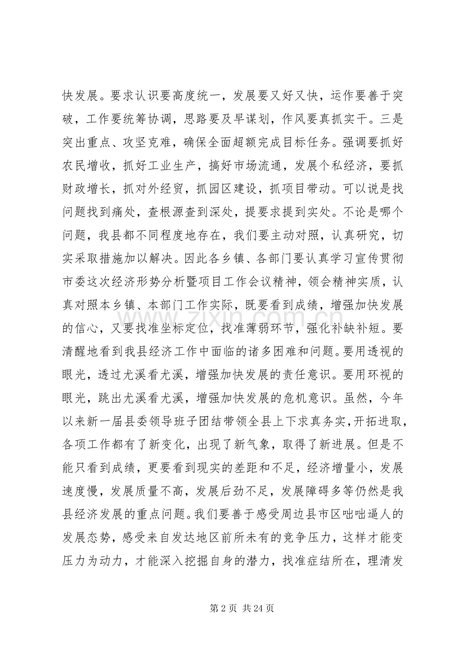 经济形势分析建设会讲话.docx_第2页