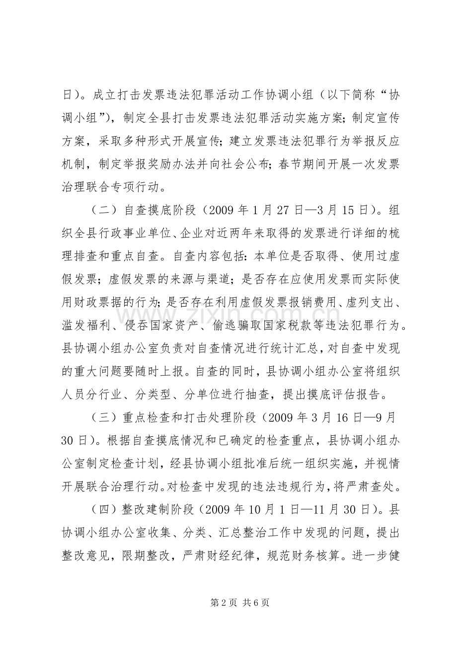县打击违法犯罪活动实施方案.docx_第2页