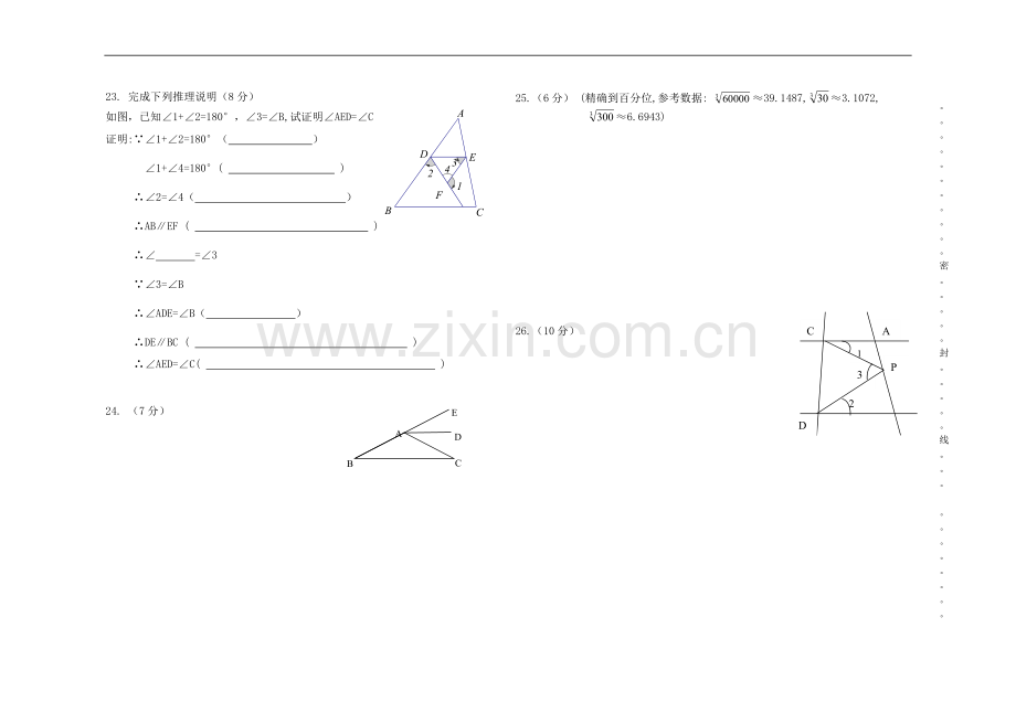 龙城中学2012-2013七年级期段考数学试题答题卡.doc_第2页