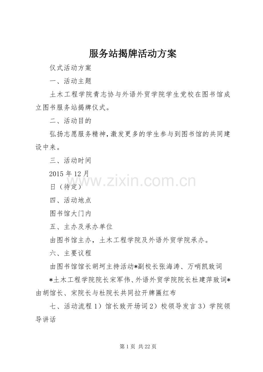 服务站揭牌活动实施方案.docx_第1页