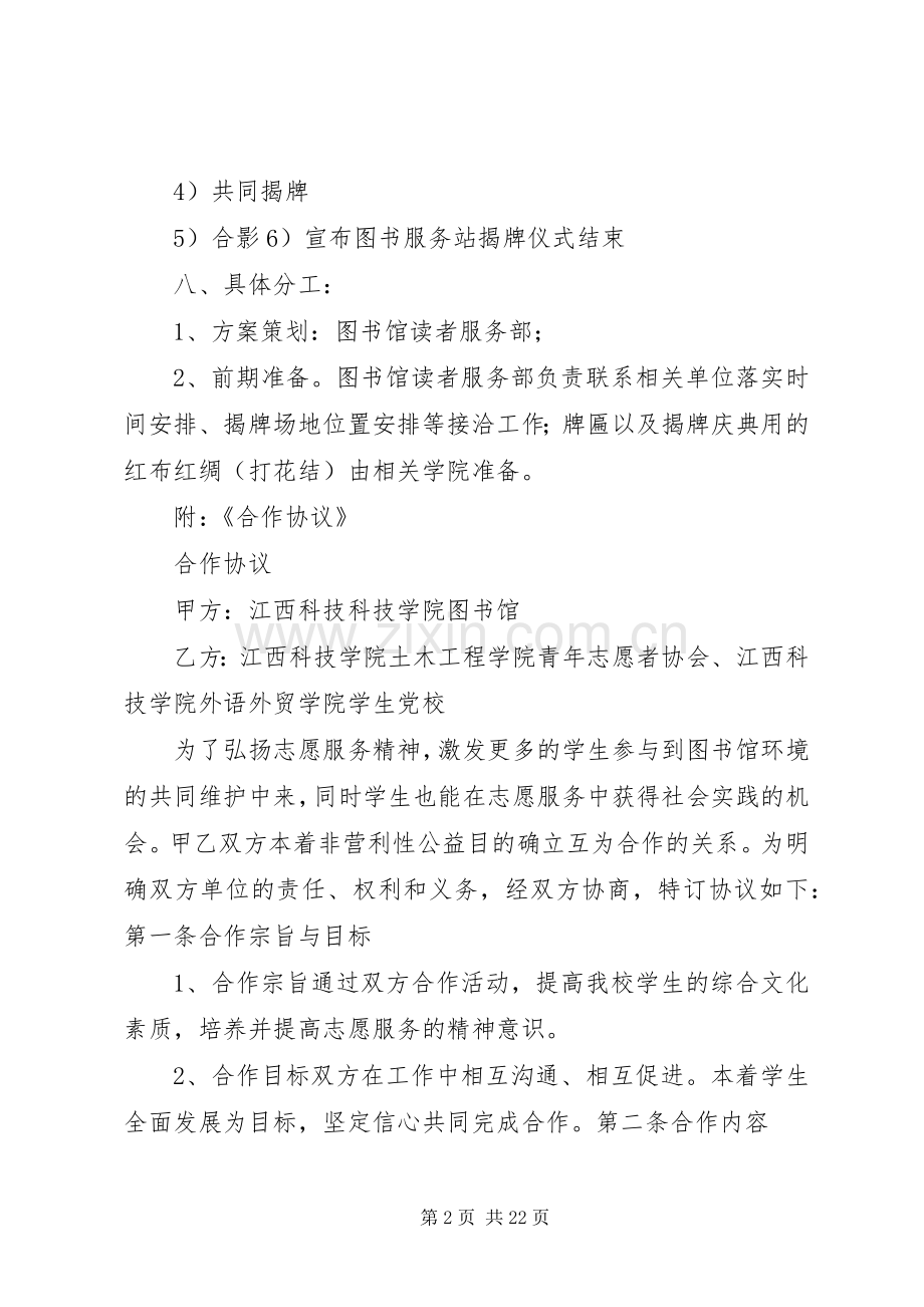 服务站揭牌活动实施方案.docx_第2页