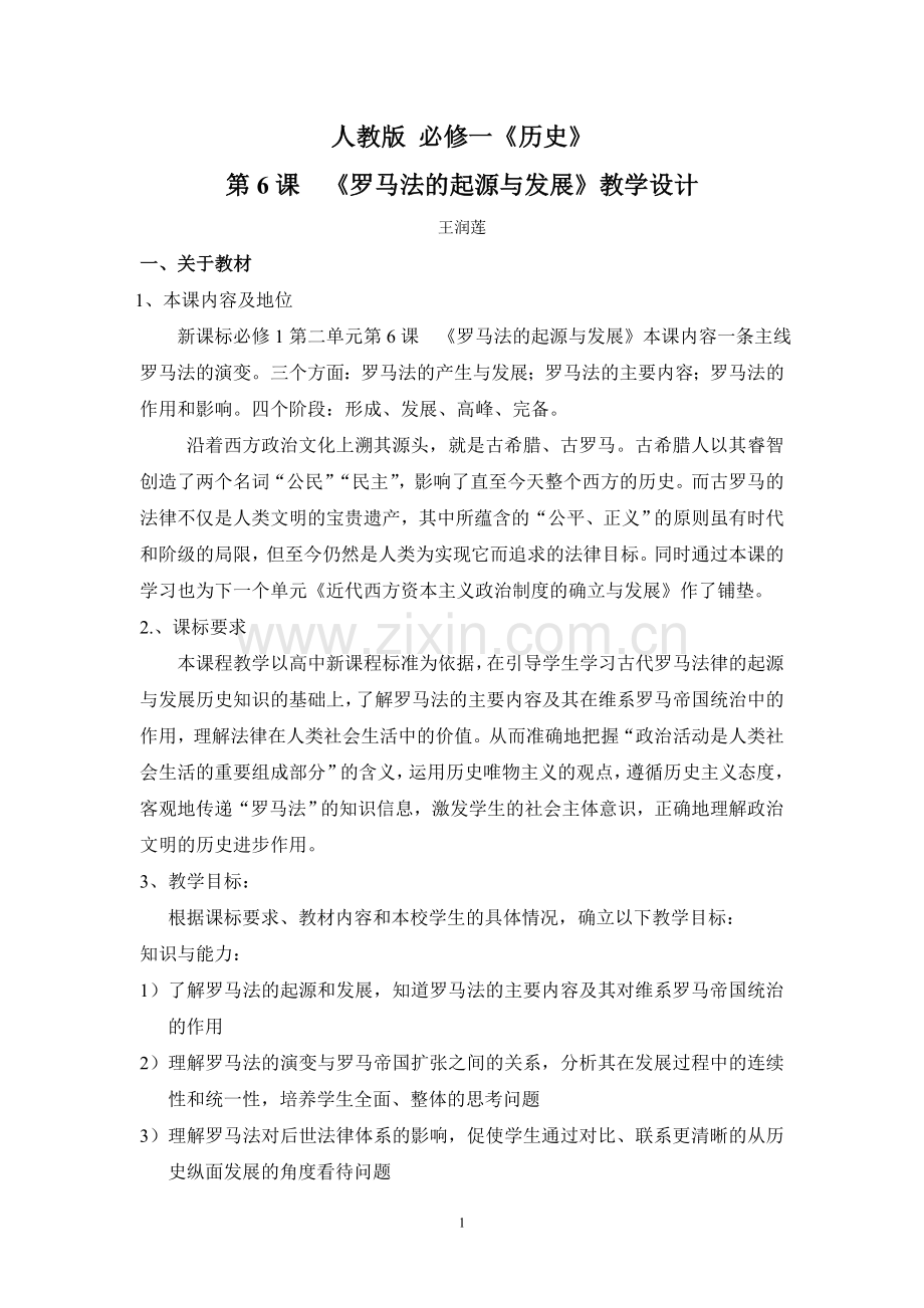 王润莲历史教学设计.doc_第1页