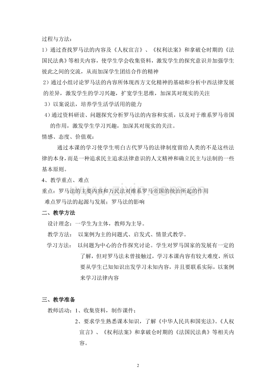 王润莲历史教学设计.doc_第2页