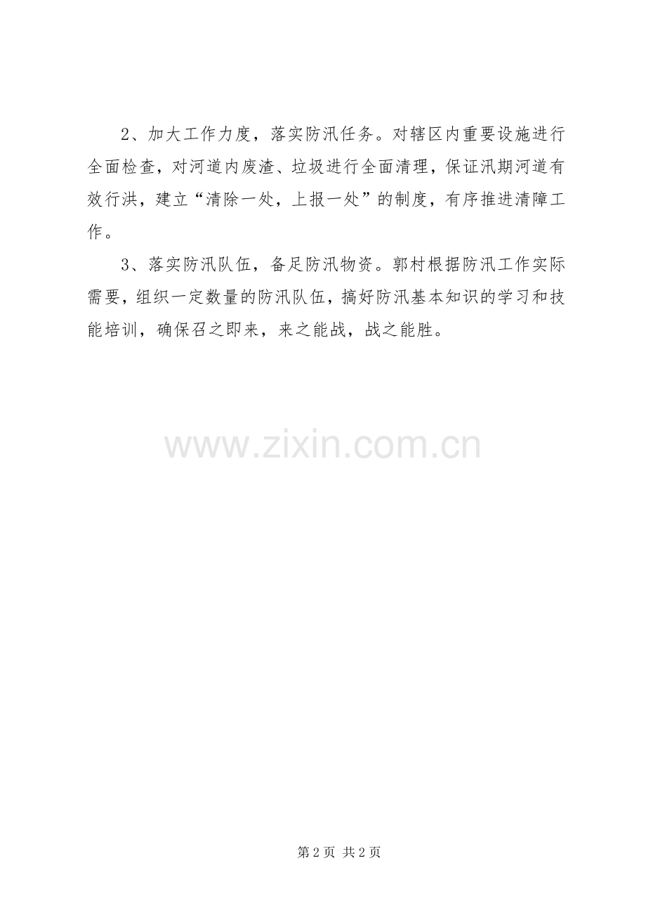 XX年XX村防汛工作方案.docx_第2页
