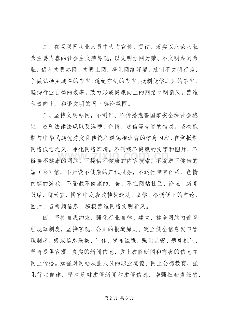 文明倡议书.docx_第2页