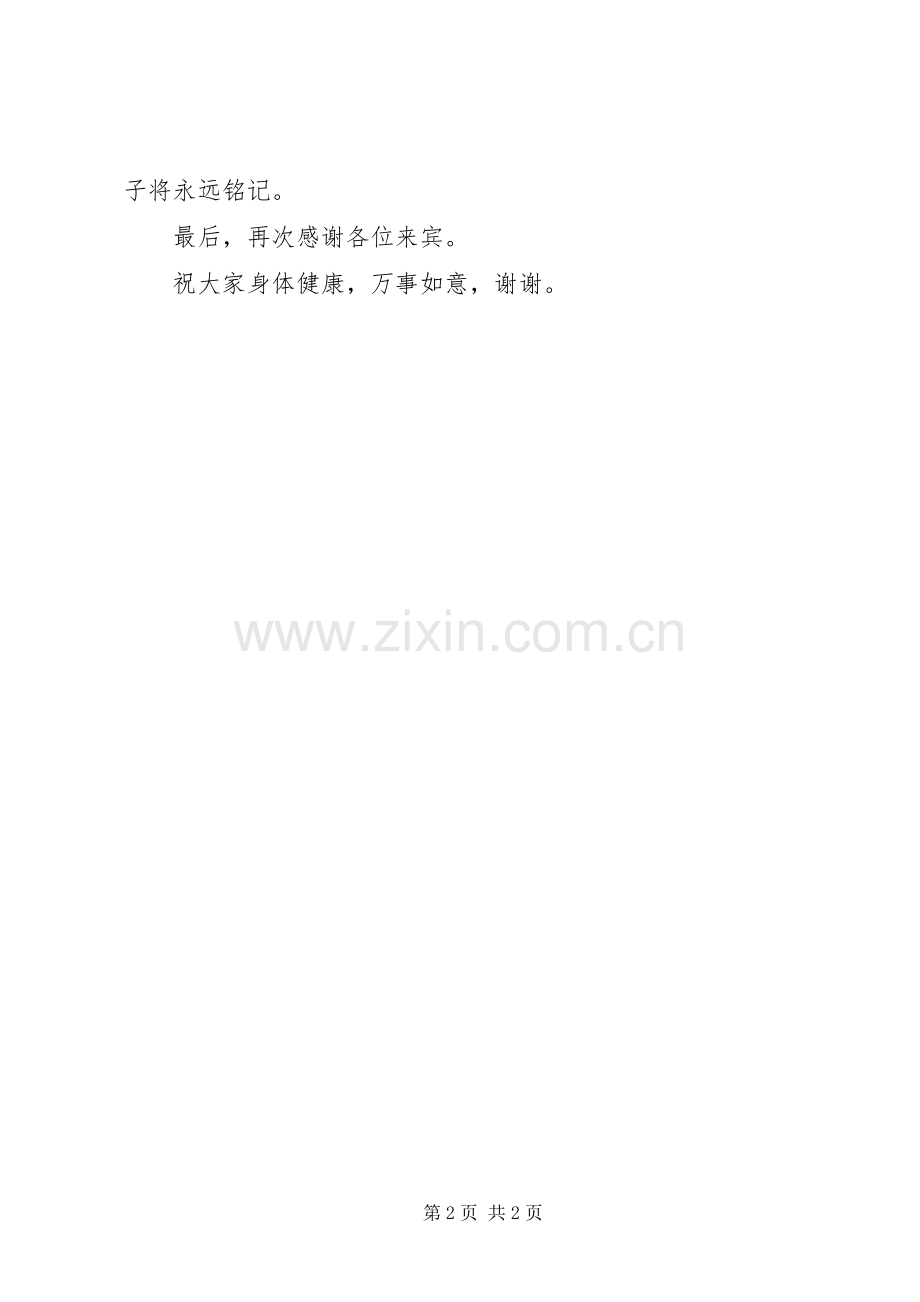 广场落成典礼致辞演讲范文_1.docx_第2页