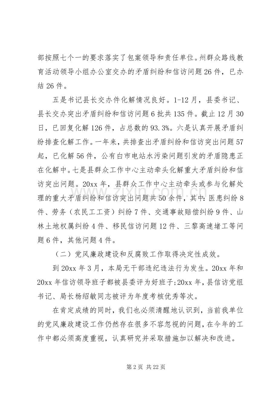 铸廉行动动员会上的讲话.docx_第2页