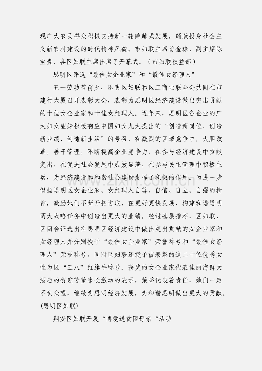 4,湖里区成立区直属机关妇工委.docx_第2页