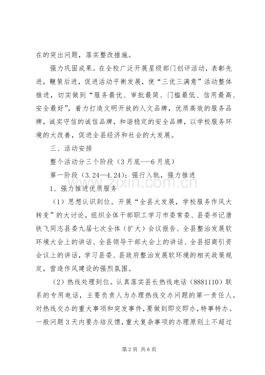 关于开展“三优三满意”活动的方案.docx_第2页