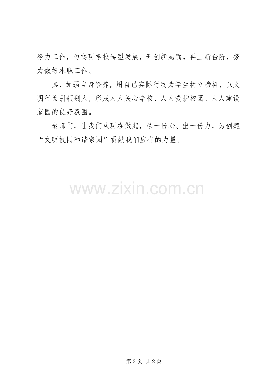 文明校园倡议书二则.docx_第2页