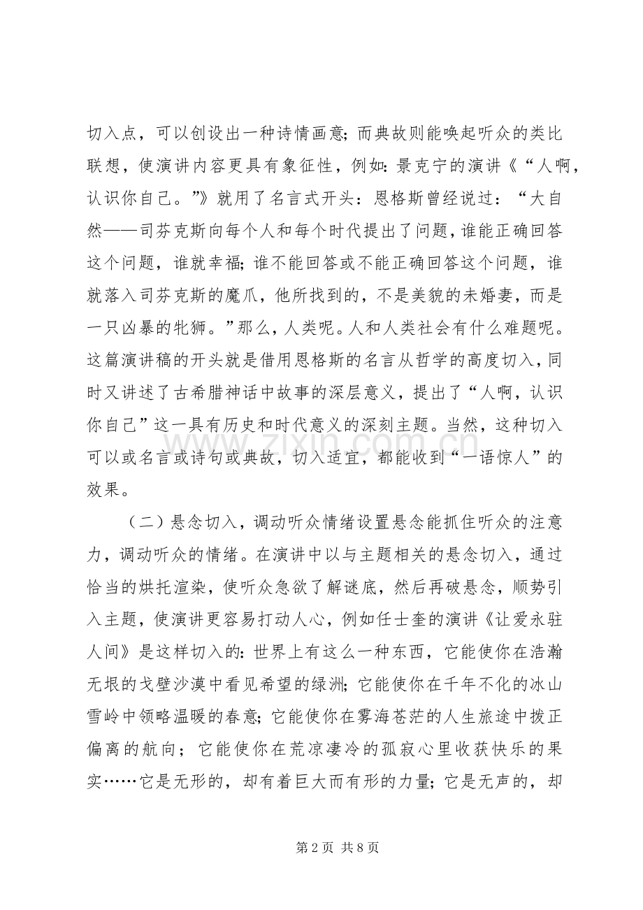 演讲稿写作须抓住三个“点.docx_第2页