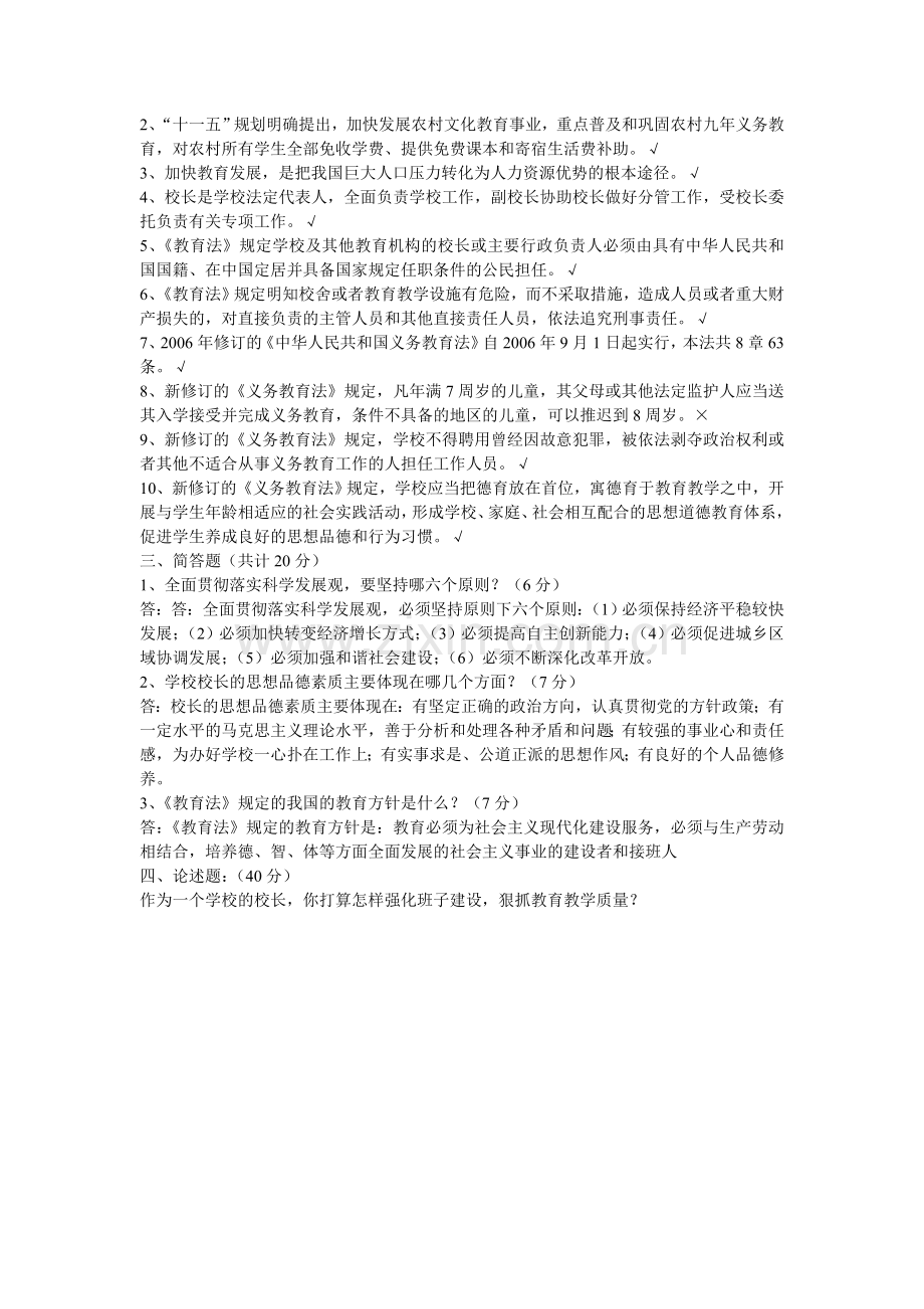 校长公开选拔的笔试试题.doc_第2页