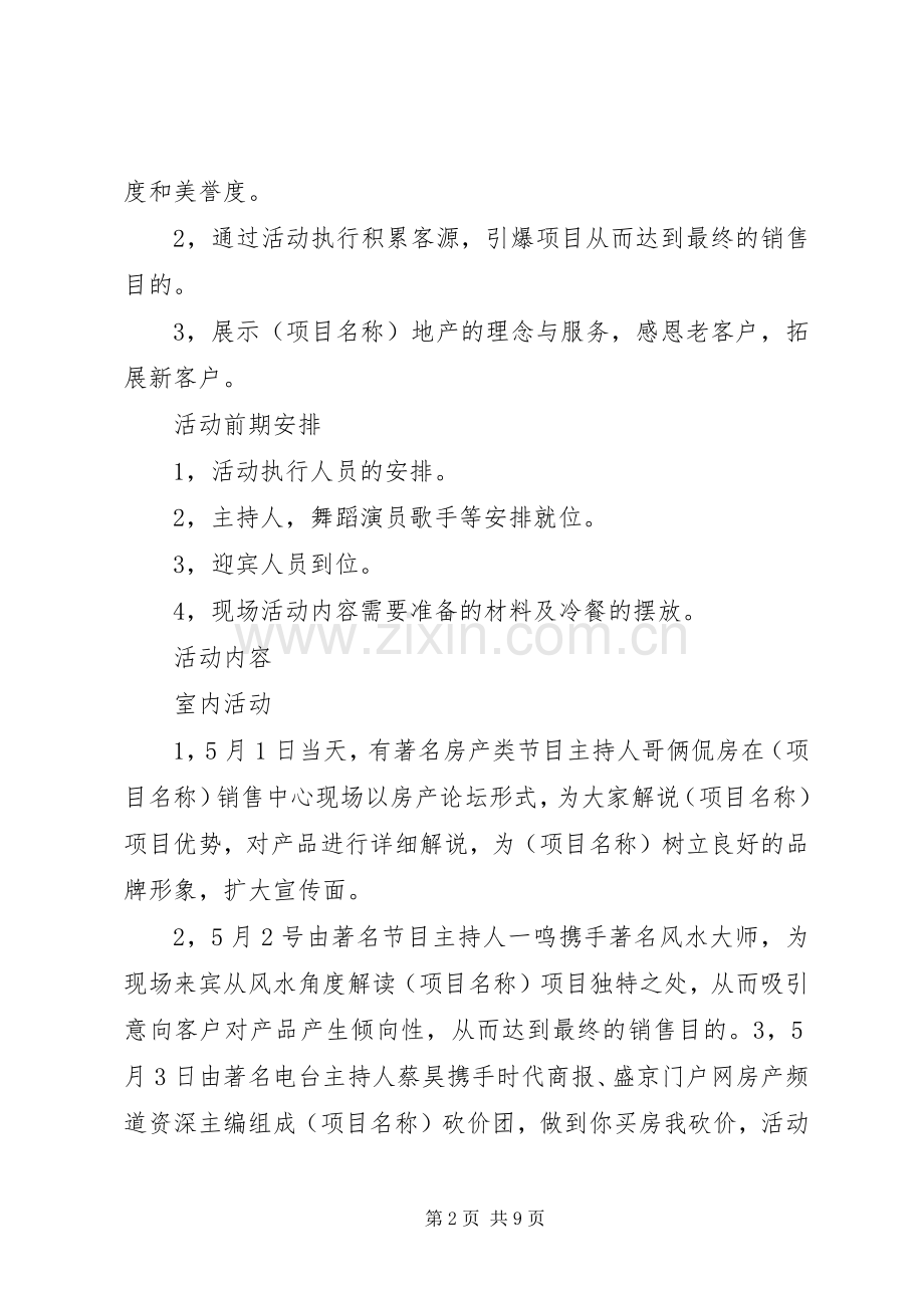 五一楼盘活动实施方案.docx_第2页