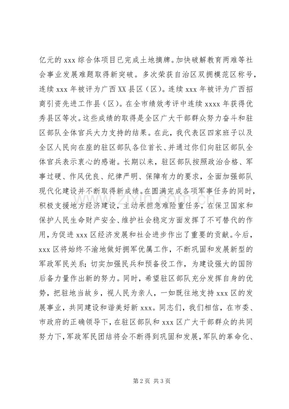 庆祝建军86周年拥军优属招待会讲话.docx_第2页