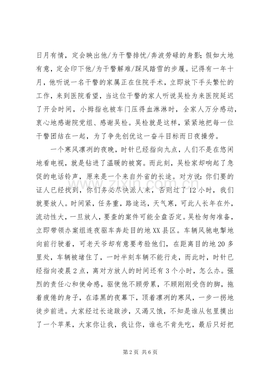 检察院干警职业素质演讲稿.docx_第2页