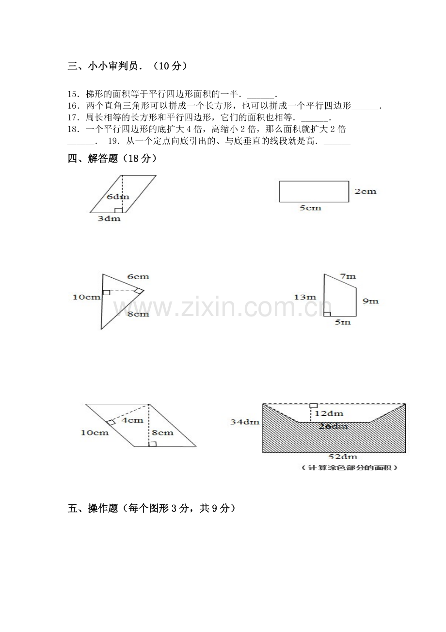 五年级上册多边形面积计算测试卷.docx_第2页