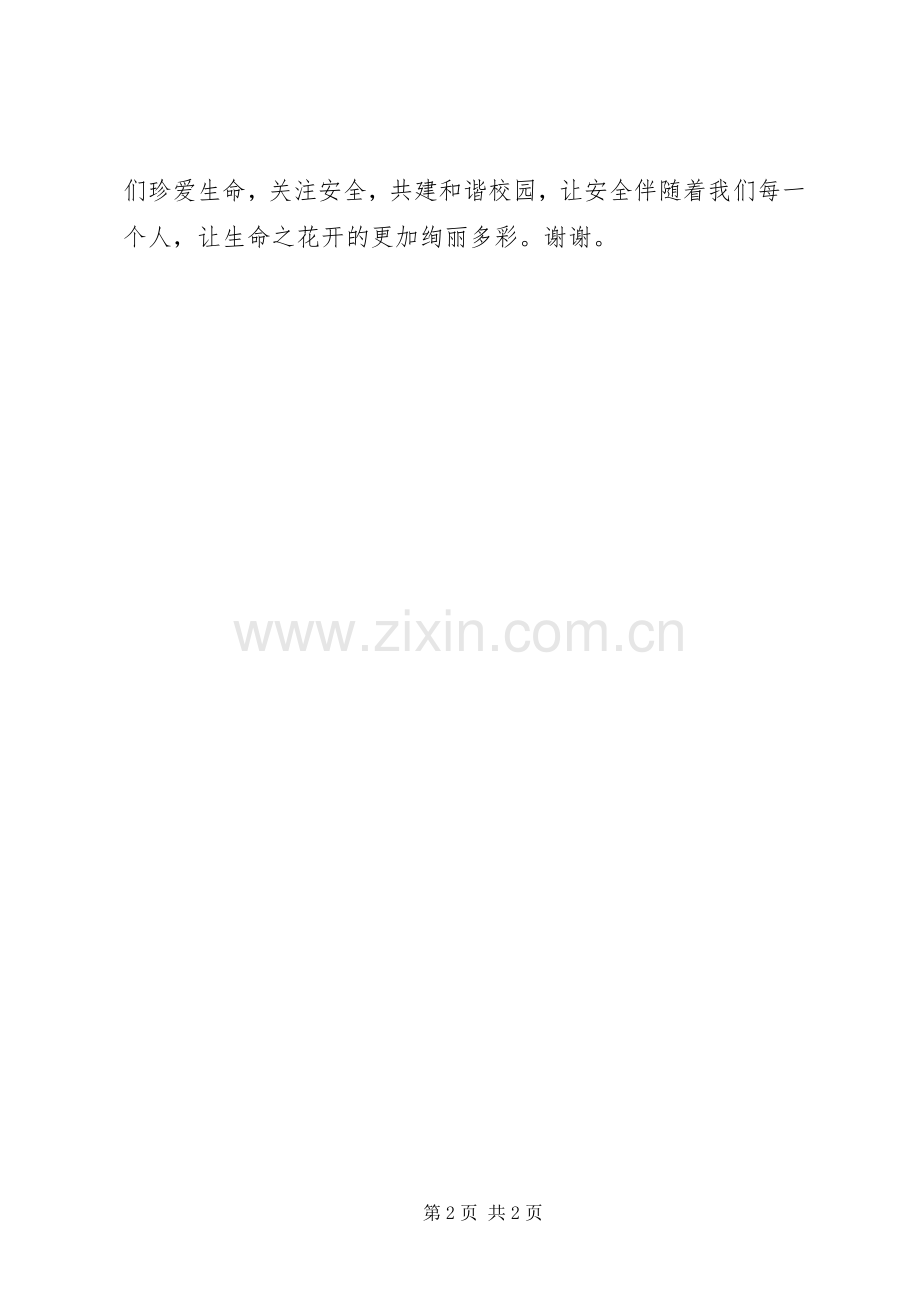 安全教育日讲话稿.docx_第2页