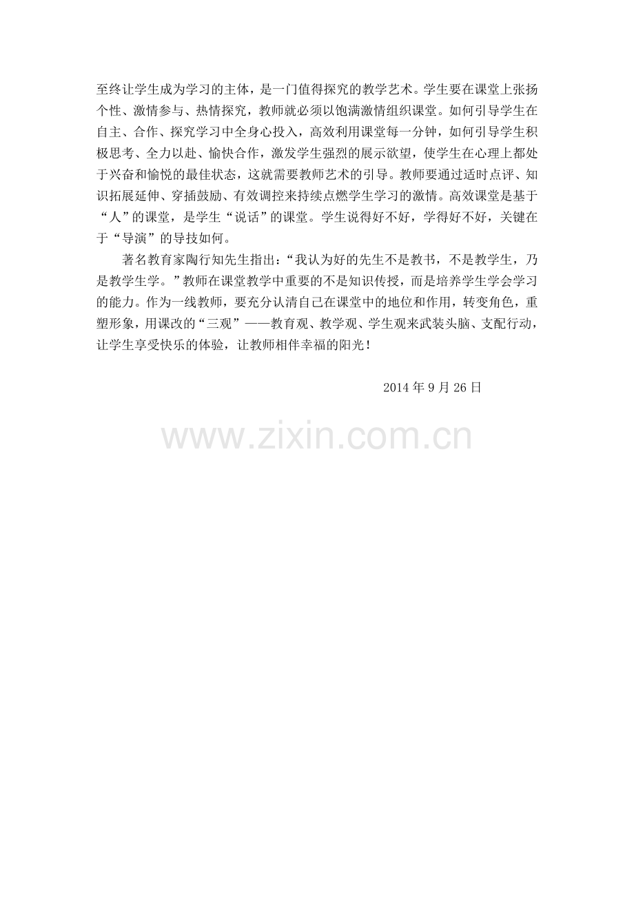 重塑形象转变角色争做新时代的优秀教师-孙新平.doc_第2页