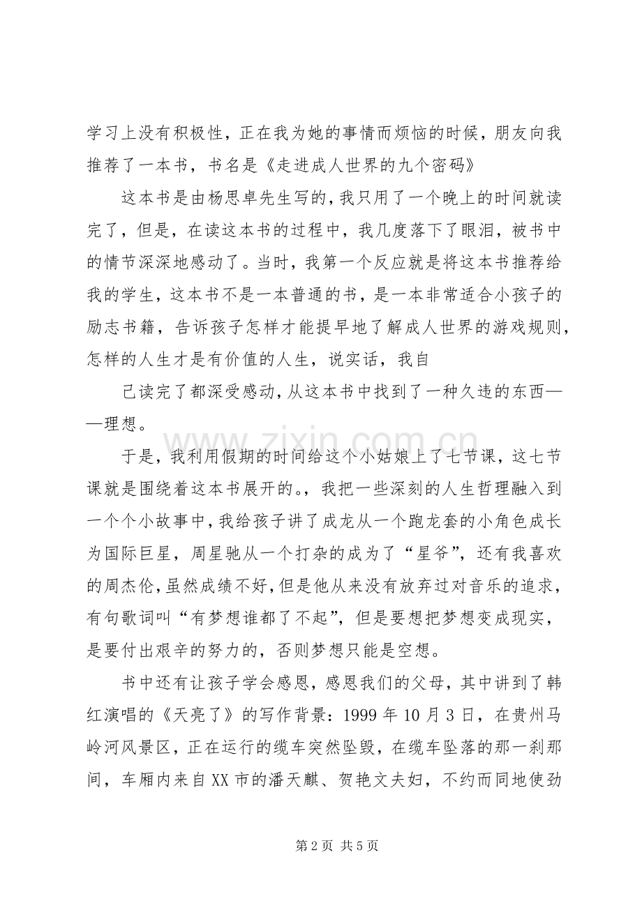 演讲稿《不忘初衷,方得始终》文正稿.docx_第2页