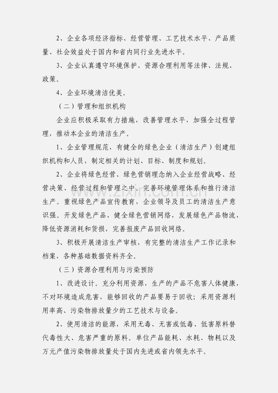 浙江省创建绿色企业(清洁生产先进企业)办法.docx_第2页