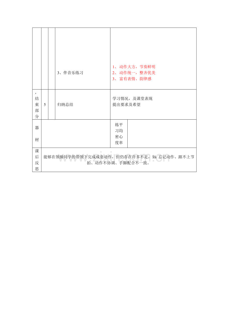 花鼓舞(9).doc_第2页