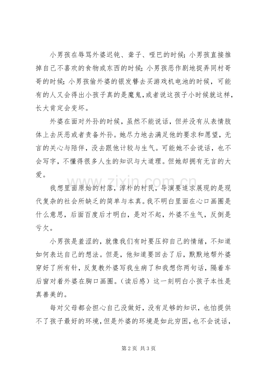 《外婆的家》观后感 .docx_第2页