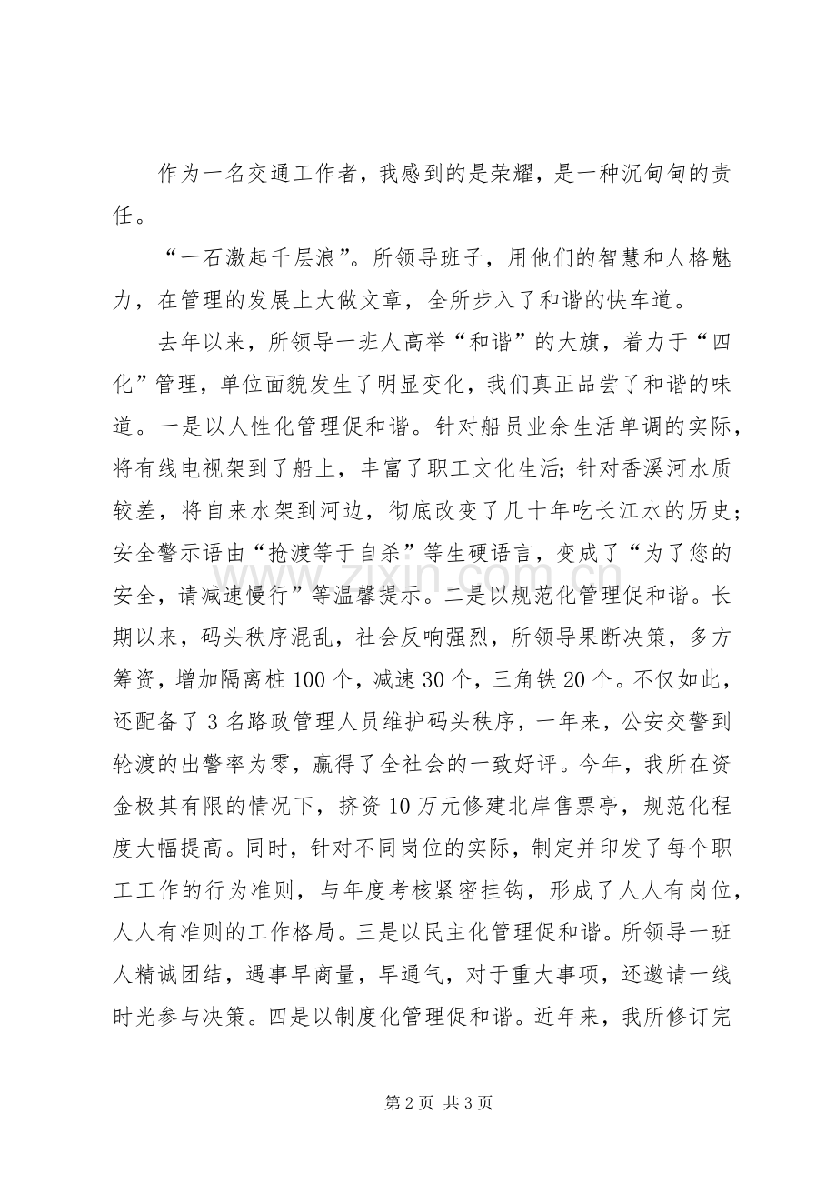 交通系统创建和谐机关演讲稿：用“四化”管理促和谐.docx_第2页