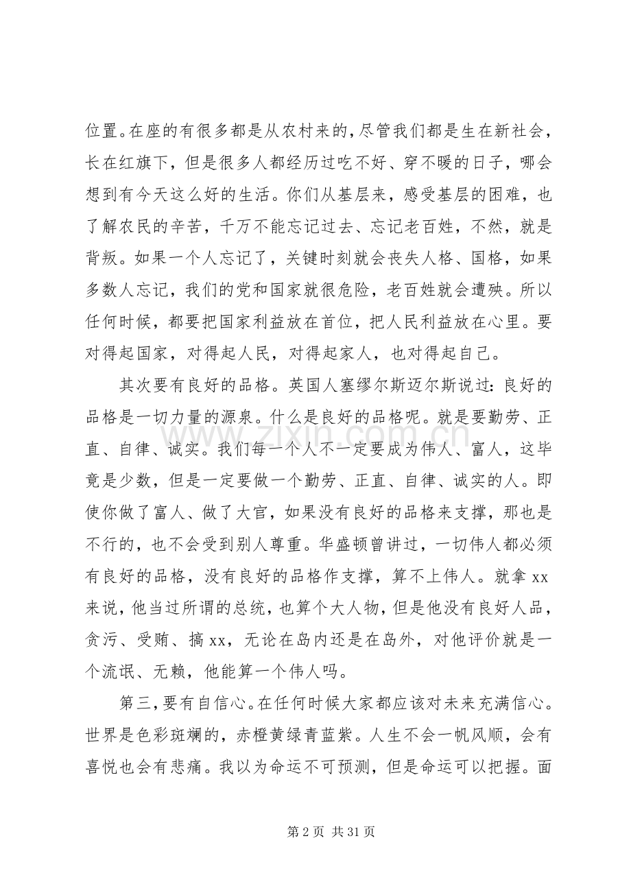 公务员领导讲话稿.docx_第2页