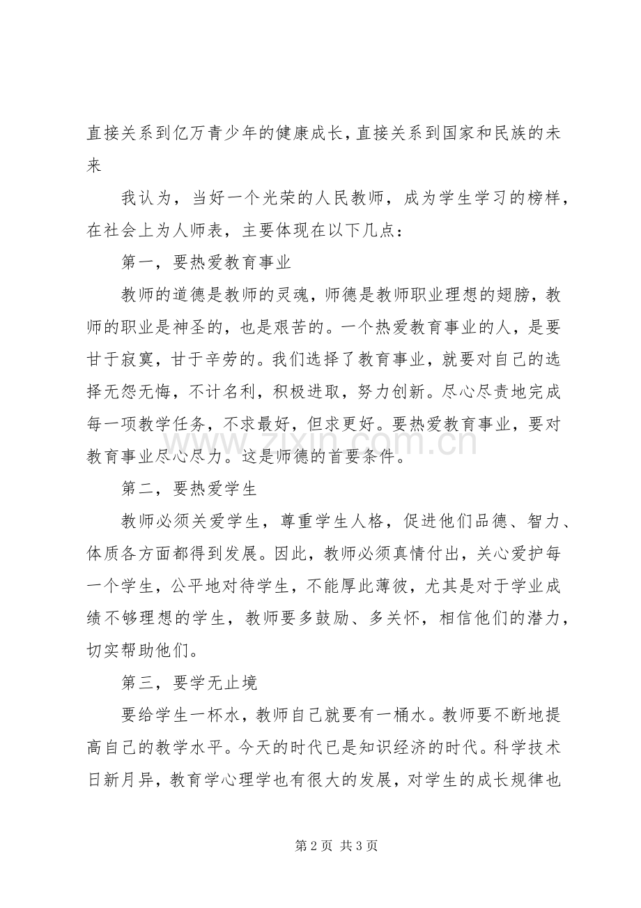 兵团农牧团场演讲稿.docx_第2页